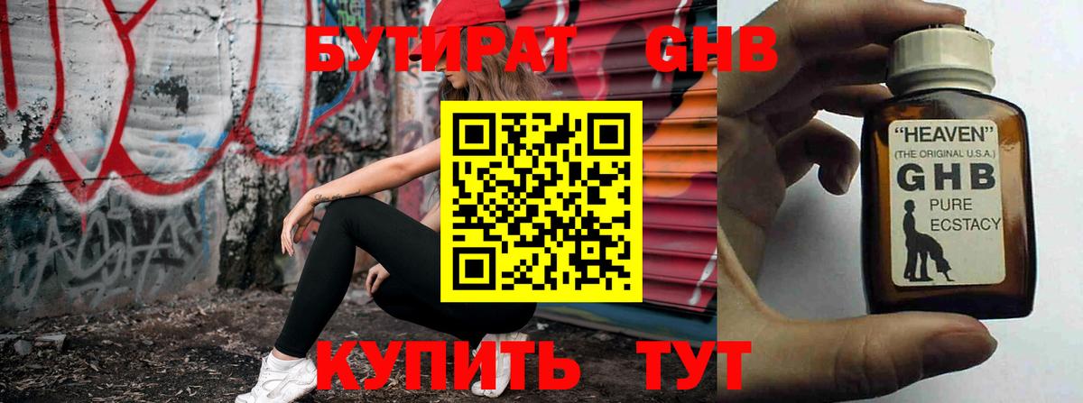БУТИРАТ буратино  Вход с VPN  Арзамас 