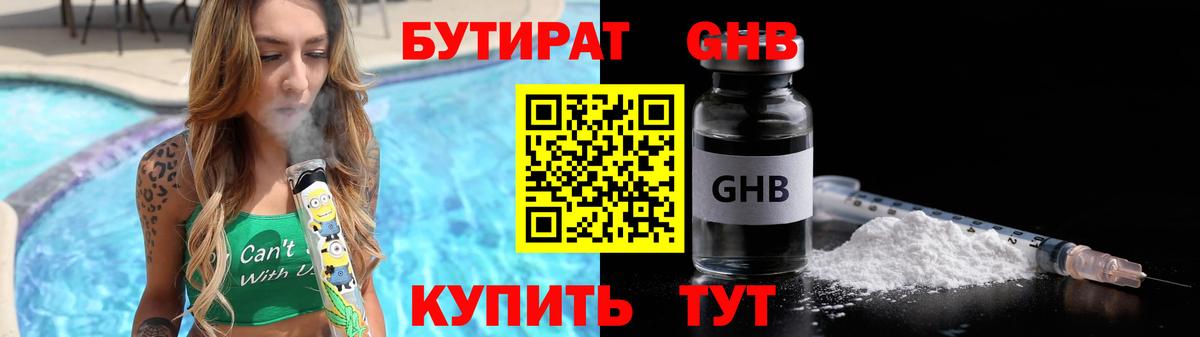 Бутират буратино Арзамас
