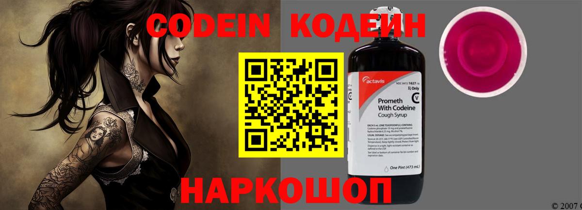 Арзамас  Кодеиновый сироп Lean Purple Drank  Вход с VPN 