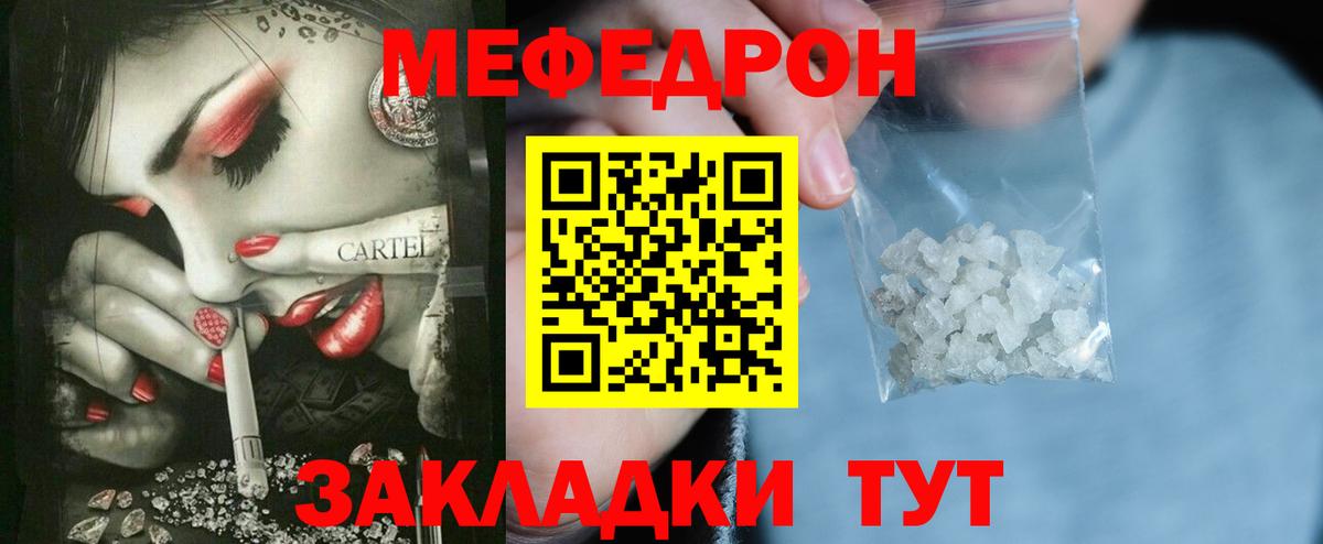 Мефедрон кристаллы    рабочий сайт  МЕФ  Арзамас  Вход с VPN  МЕФ mephedrone  МЯУ-МЯУ  купить наркоту 